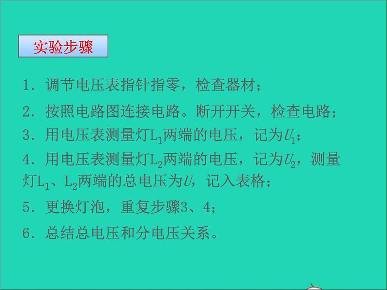 2022九年级物理全册第十六章电压电阻16.2串并联电路中电压的规律课件新版新人教版04