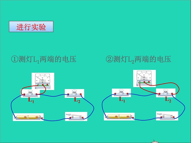 2022九年级物理全册第十六章电压电阻16.2串并联电路中电压的规律课件新版新人教版05
