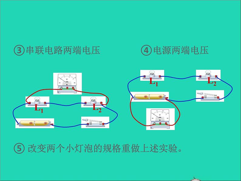 2022九年级物理全册第十六章电压电阻16.2串并联电路中电压的规律课件新版新人教版06