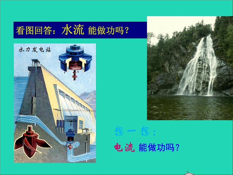 2022九年级物理全册第十三章电功和电功率13.1电能和电功课件新版北师大版02
