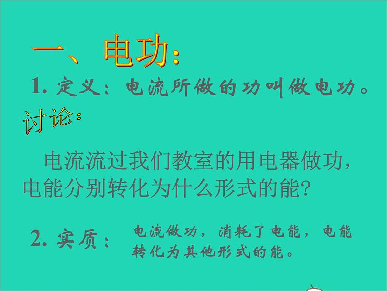 2022九年级物理全册第十三章电功和电功率13.1电能和电功课件新版北师大版03