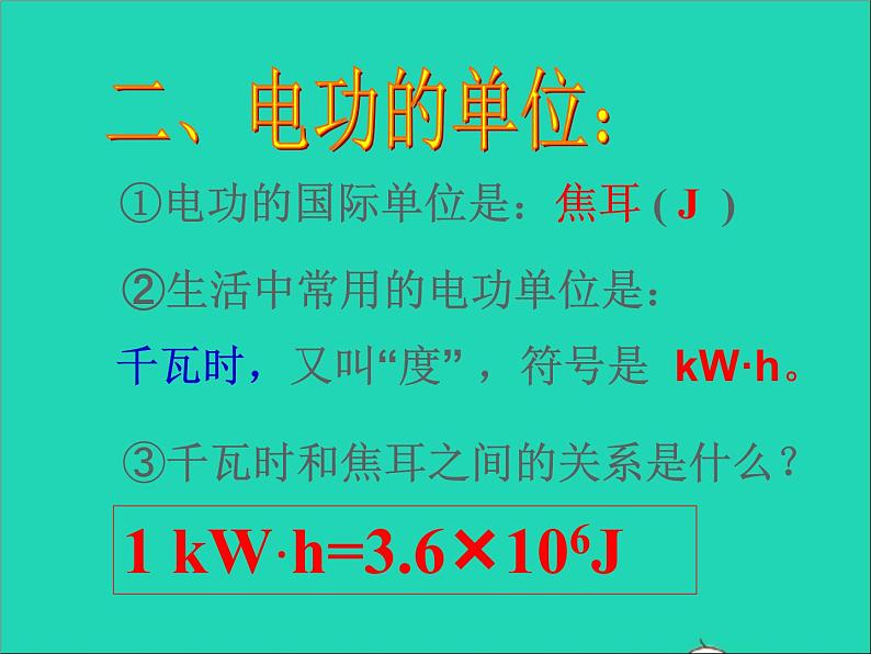 2022九年级物理全册第十三章电功和电功率13.1电能和电功课件新版北师大版04