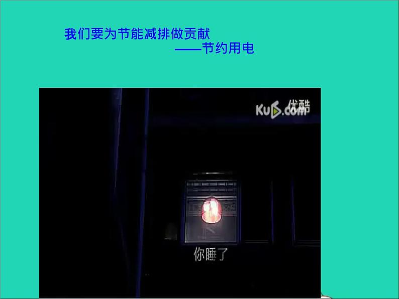 2022九年级物理全册第十三章电功和电功率13.1电能和电功课件新版北师大版06