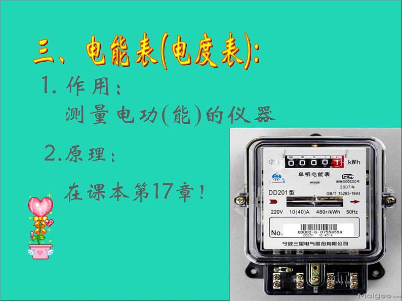 2022九年级物理全册第十三章电功和电功率13.1电能和电功课件新版北师大版07