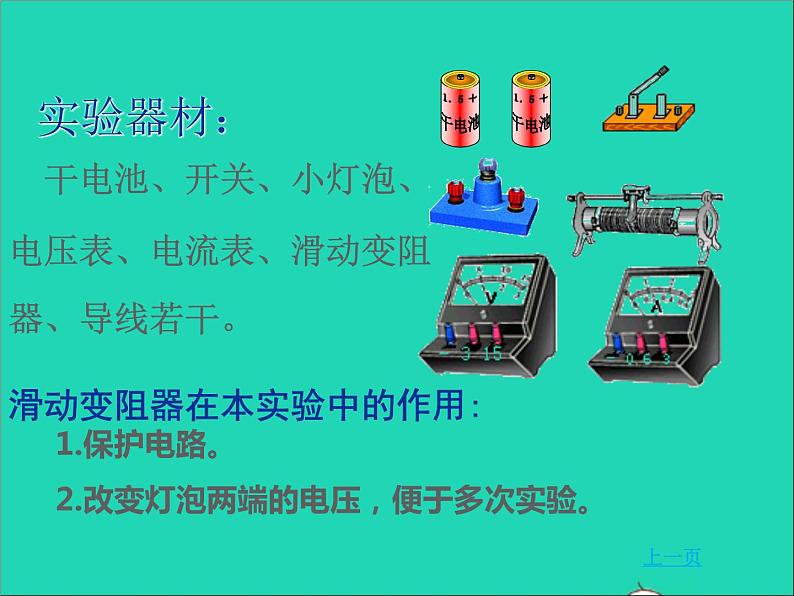 2022九年级物理全册第十三章电功和电功率13.3学生实验:探究__小灯泡的电功率课件新版北师大版06