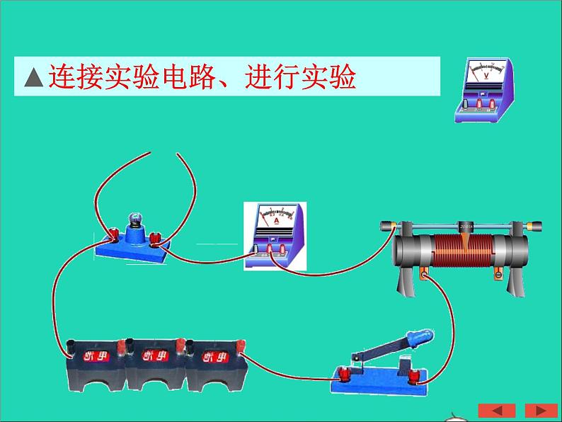 2022九年级物理全册第十三章电功和电功率13.3学生实验:探究__小灯泡的电功率课件新版北师大版08