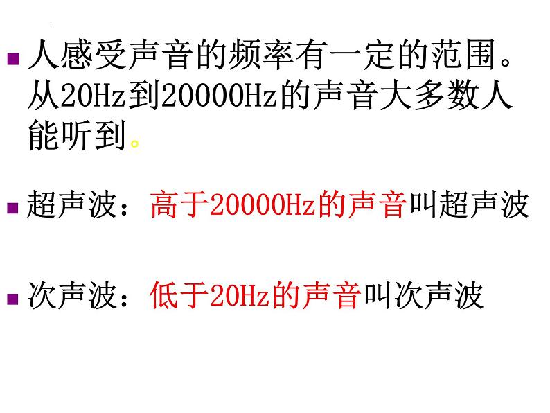2.2声音的特性课件 人教版八年级上册物理07
