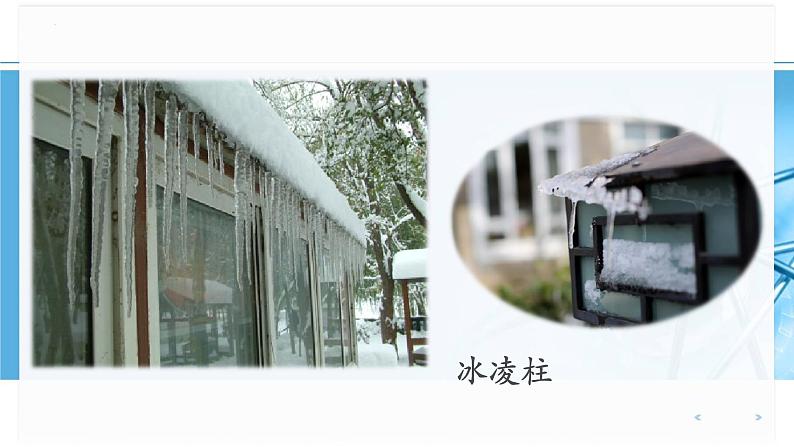 3.2熔化和凝固 课件 人教版物理八年级上册第5页