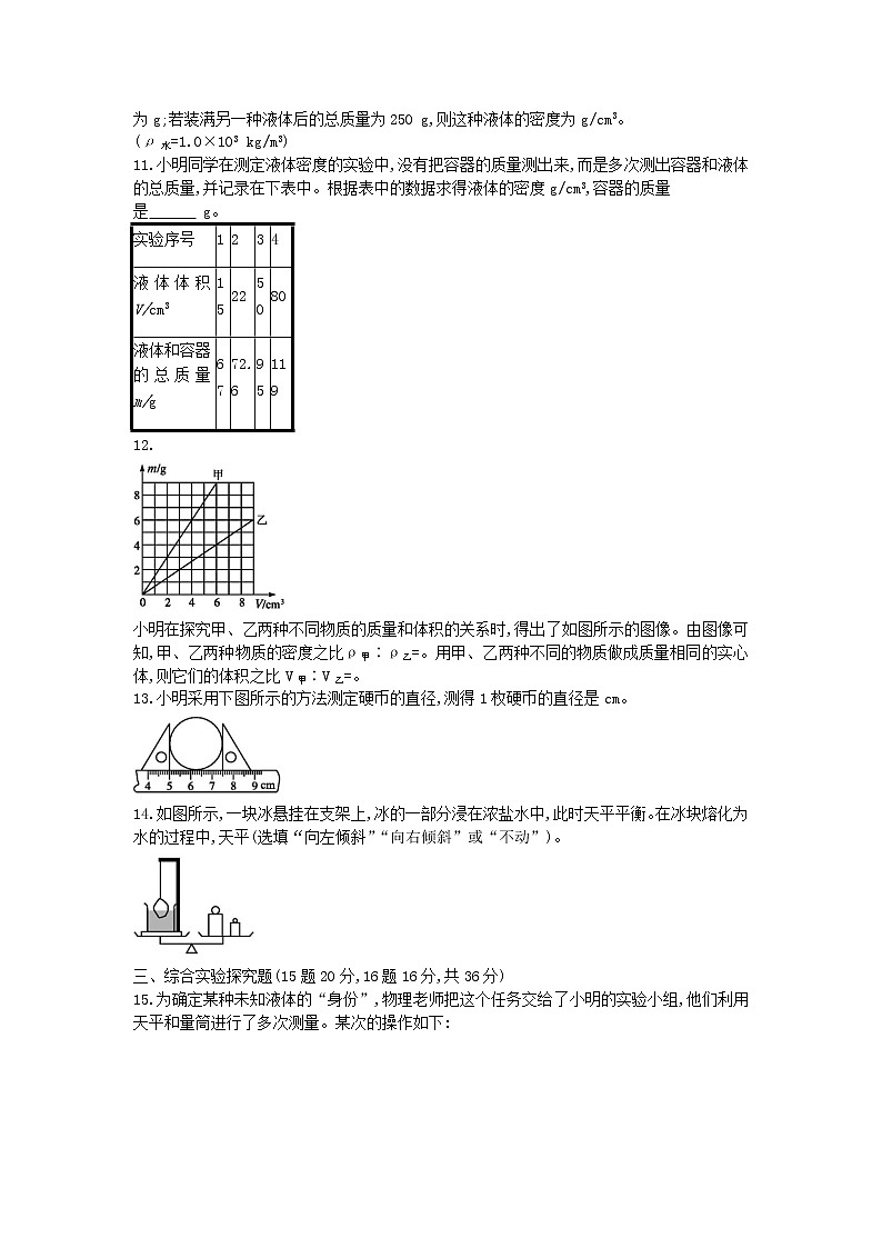 2022八年级物理上册第二章物质世界的尺度质量和密度章末试卷1新版北师大版第2页