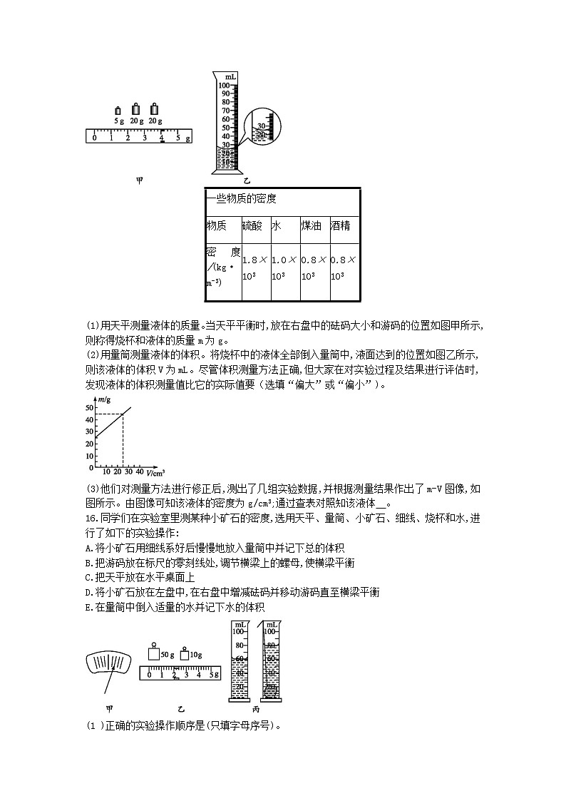 2022八年级物理上册第二章物质世界的尺度质量和密度章末试卷1新版北师大版第3页