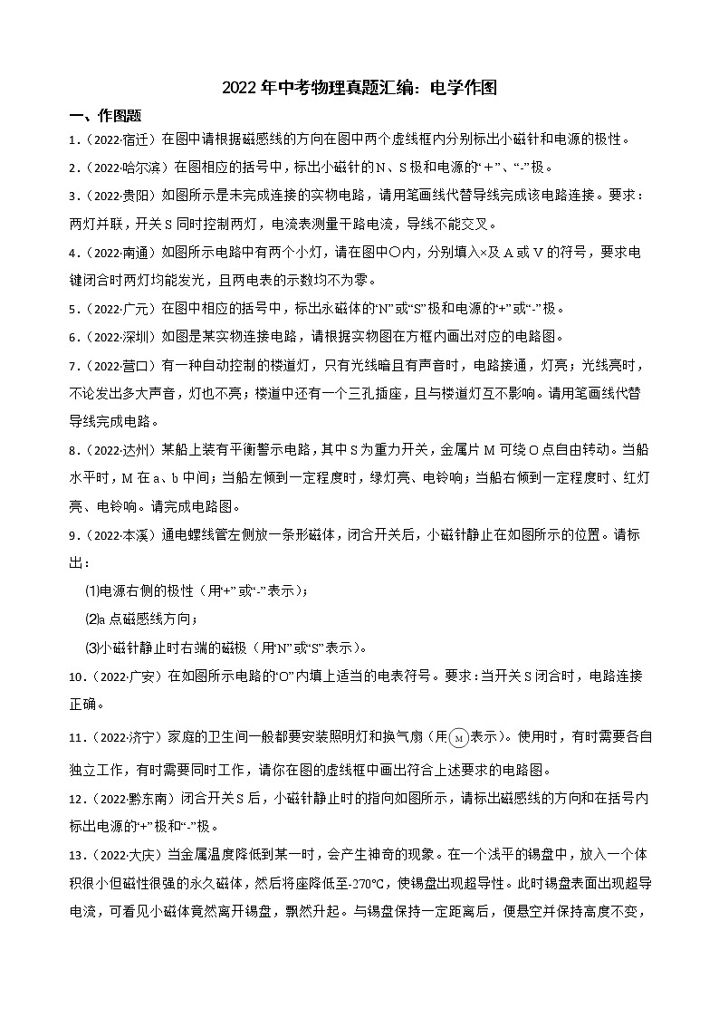 2022年中考物理真题汇编:电学作图及答案第1页