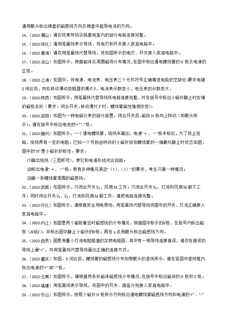 2022年中考物理真题汇编:电学作图及答案第2页