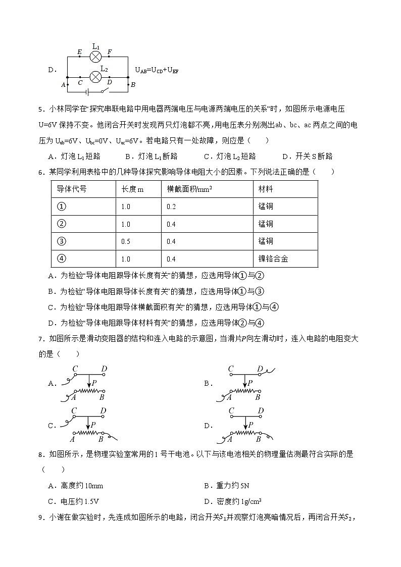2022年中考物理真题汇编:电压 电阻及答案第2页