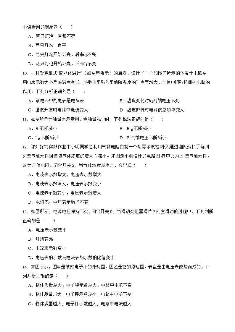 2022年中考物理真题汇编:电压 电阻及答案第3页
