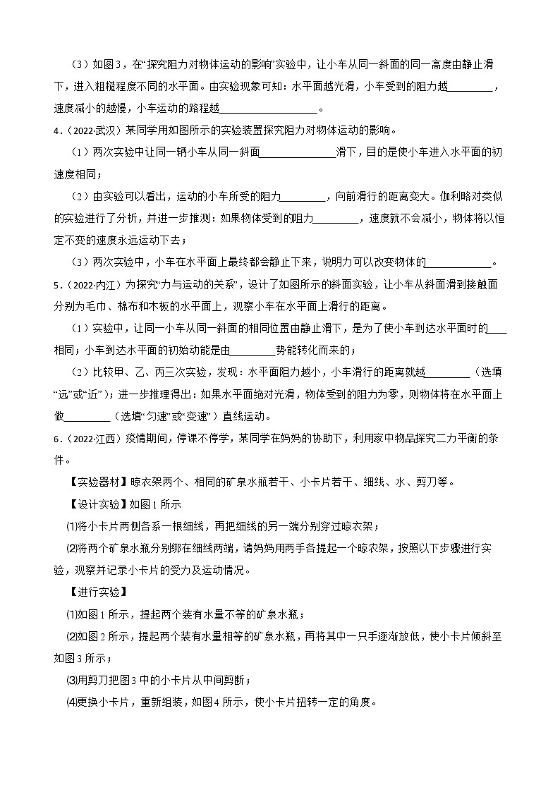 2022年中考物理真题汇编:运动和力实验专题及答案第2页