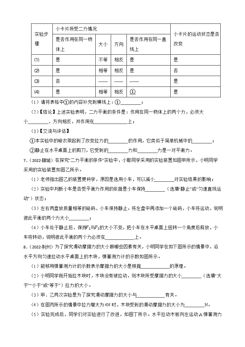 2022年中考物理真题汇编:运动和力实验专题及答案第3页