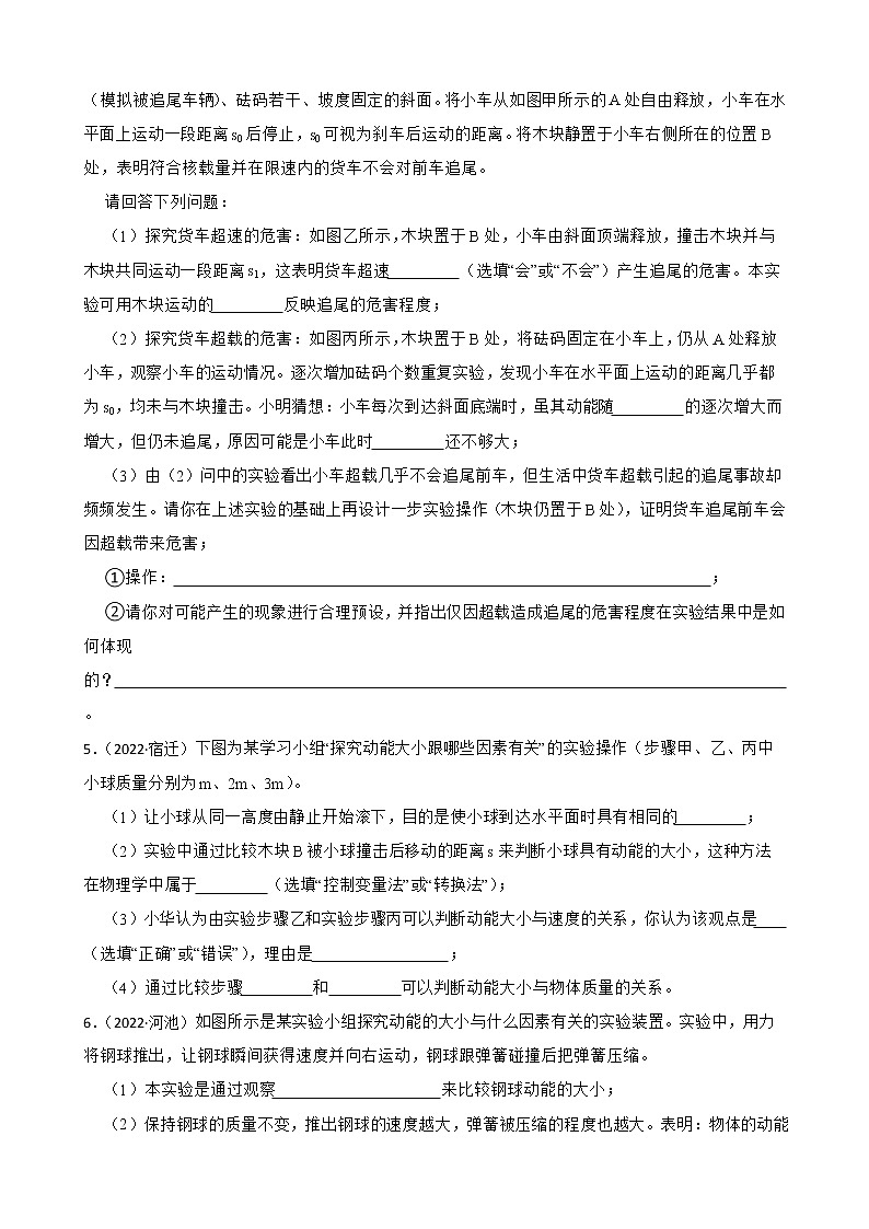 2022年中考物理真题汇编:功和机械能实验专题及答案第2页