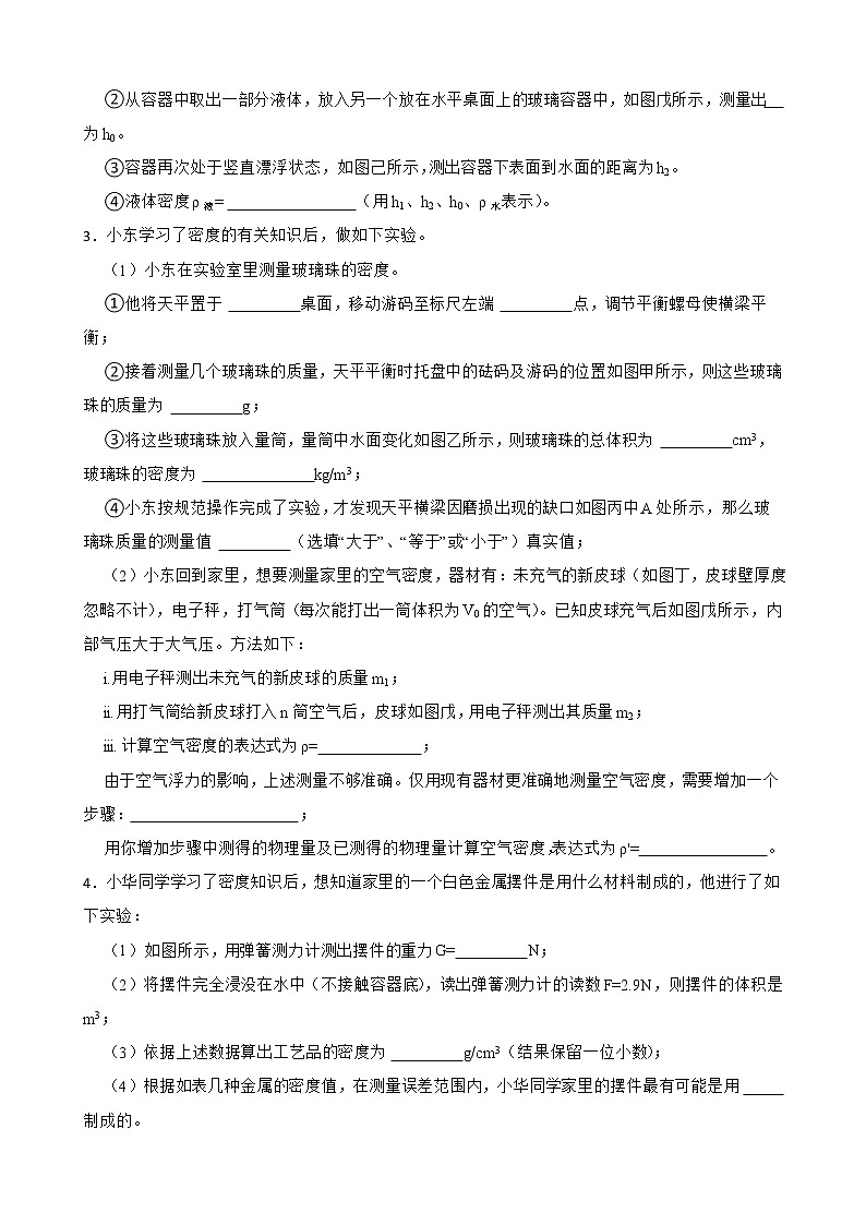 2022年中考物理真题汇编:特殊方法测密度及答案第2页