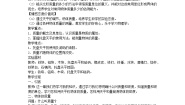 初中北师大版二 物质的质量及其测量教案