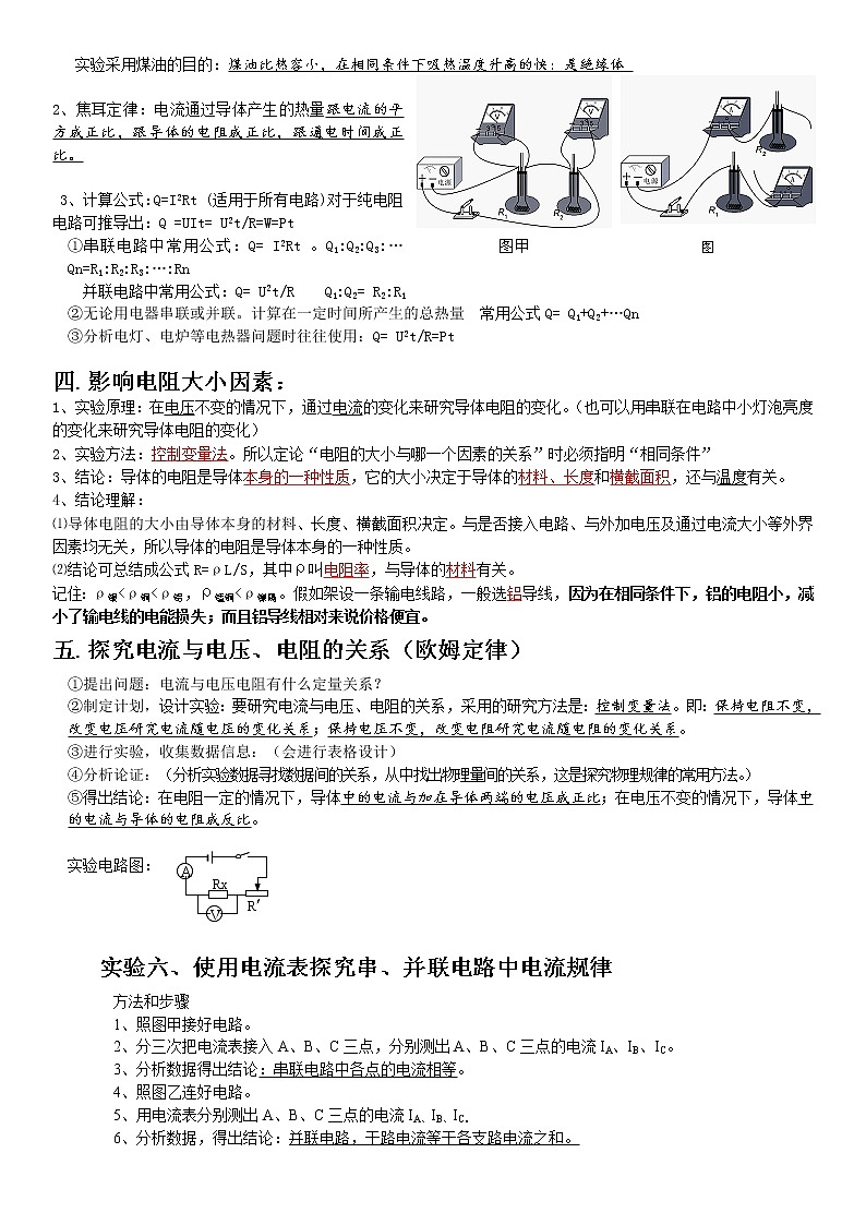 初中物理实验分类详解02