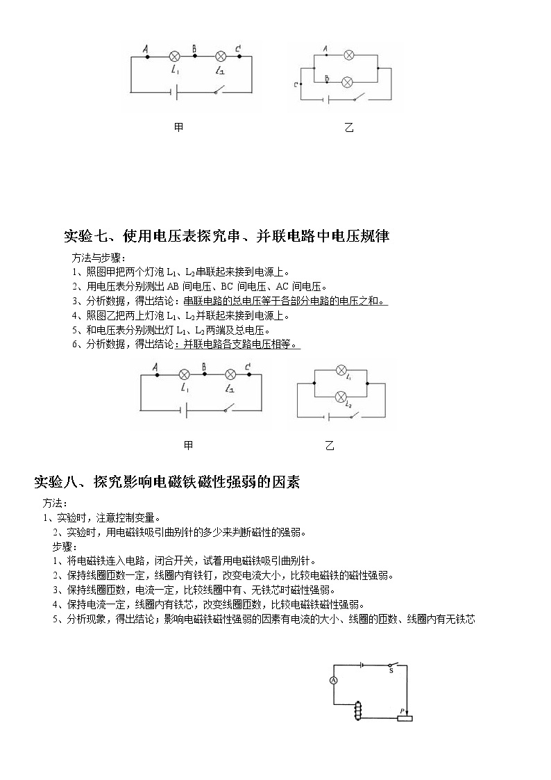 初中物理实验分类详解03