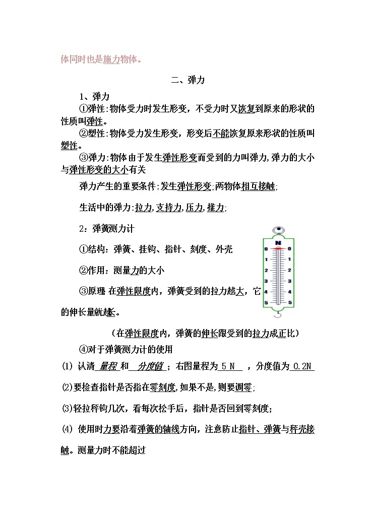 八年级物理下册知识点预习、复习提纲02