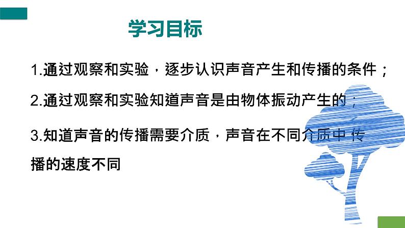 声音的产生与传播-课时1(课件)2022-2023学年人教版物理八年级上册03