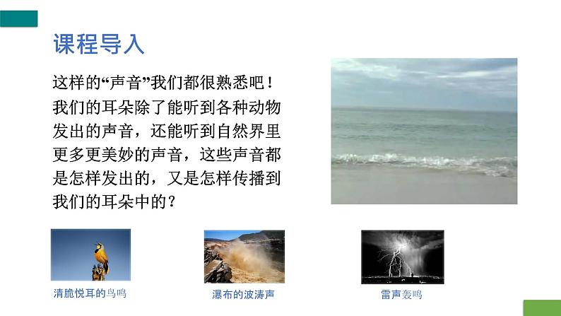 声音的产生与传播-课时1(课件)2022-2023学年人教版物理八年级上册05