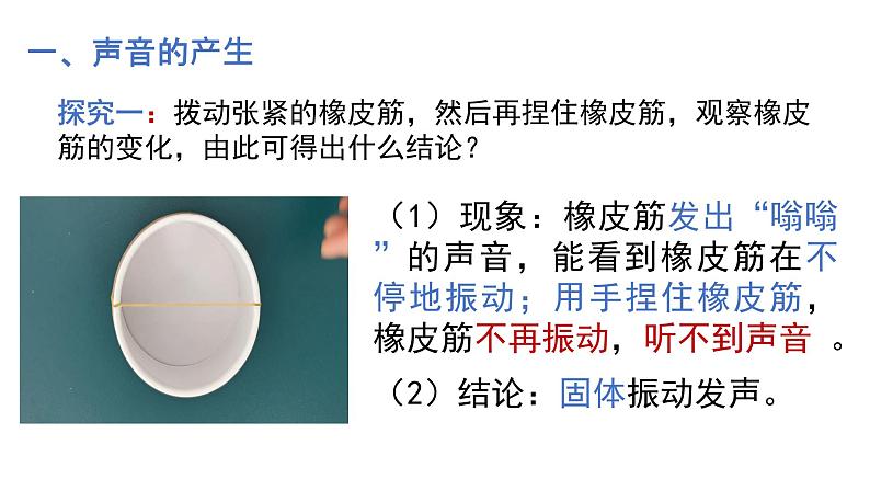 声音的产生与传播-课时1(课件)2022-2023学年人教版物理八年级上册06