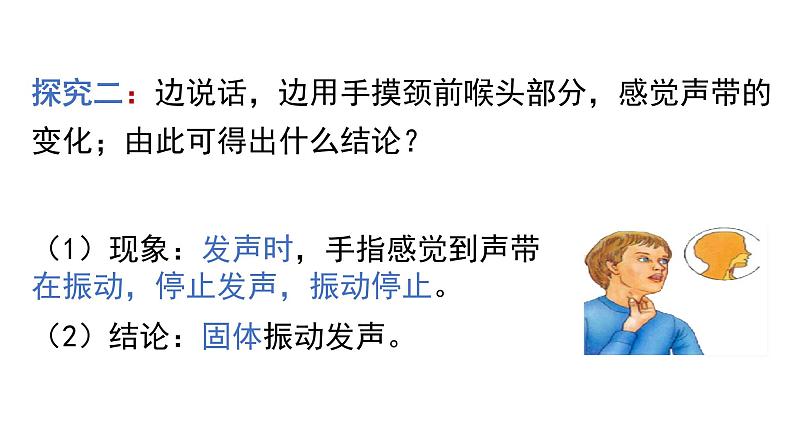 声音的产生与传播-课时1(课件)2022-2023学年人教版物理八年级上册07
