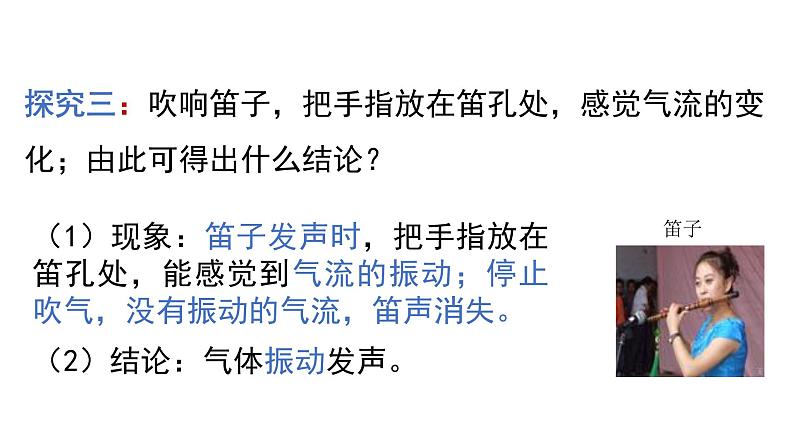 声音的产生与传播-课时1(课件)2022-2023学年人教版物理八年级上册08