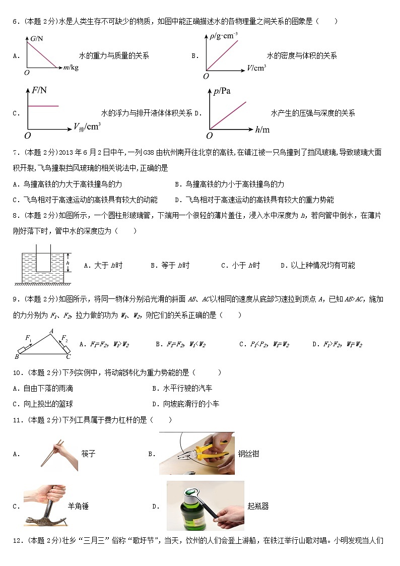 福建省福州市2021-2022学年八年级下学期期末质量抽测物理试卷(word版含答案)第2页
