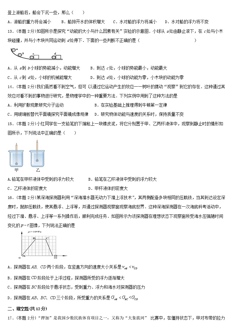 福建省福州市2021-2022学年八年级下学期期末质量抽测物理试卷(word版含答案)第3页