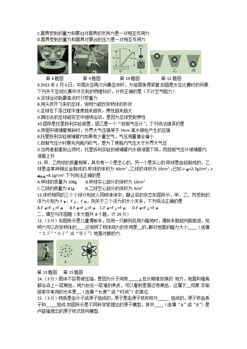 陕西省西安市阎良区2021_2022学年八年级下学期期末调研物理试题(word版含答案)02