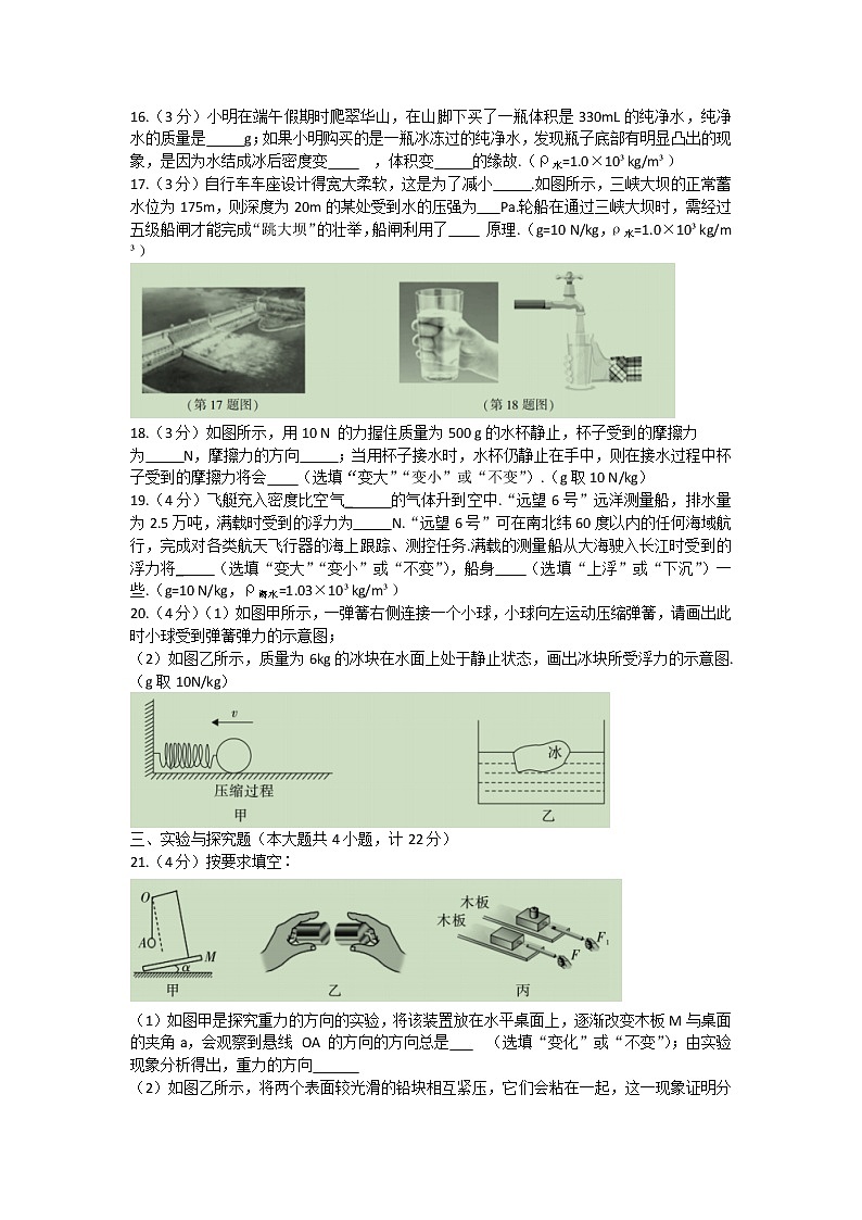 陕西省西安市阎良区2021_2022学年八年级下学期期末调研物理试题(word版含答案)03