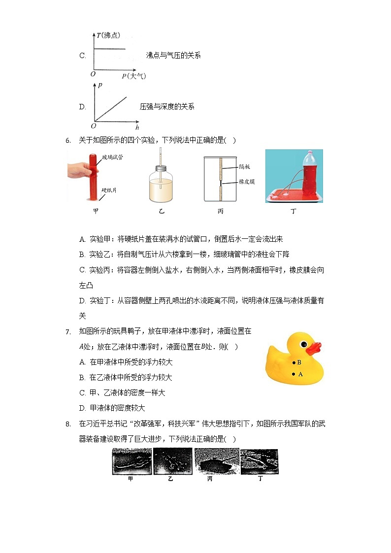 2021-2022学年山东省济宁市嘉祥县八年级(下)期末物理试卷(含解析)第3页