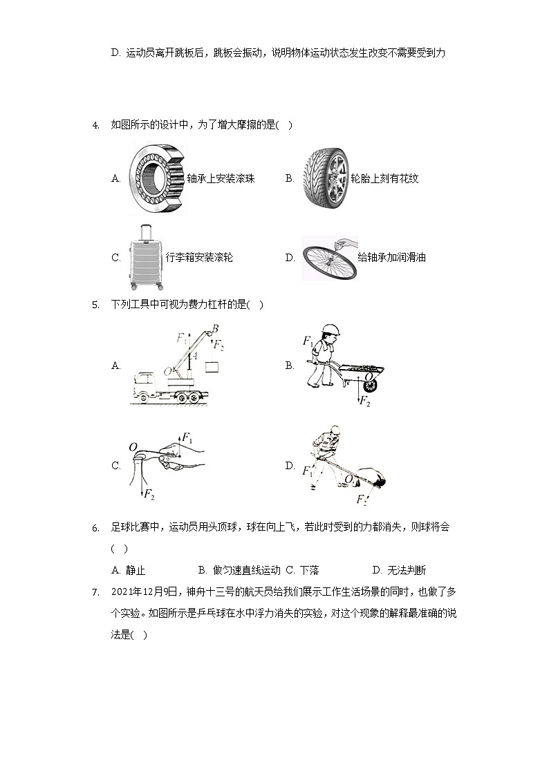 2021-2022学年山东省菏泽市鄄城县八年级(下)期末物理试卷(含解析)第2页