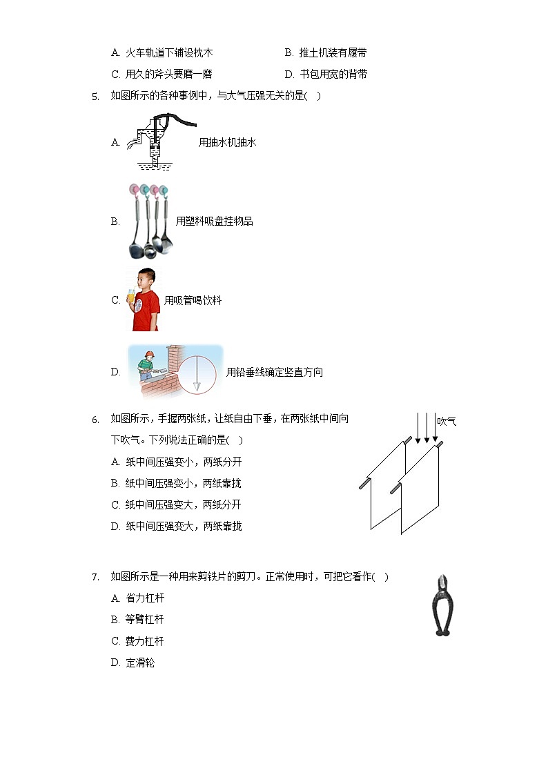 2021-2022学年天津市宝坻区、武清区等部分区八年级(下)期末物理试卷(含解析)第2页