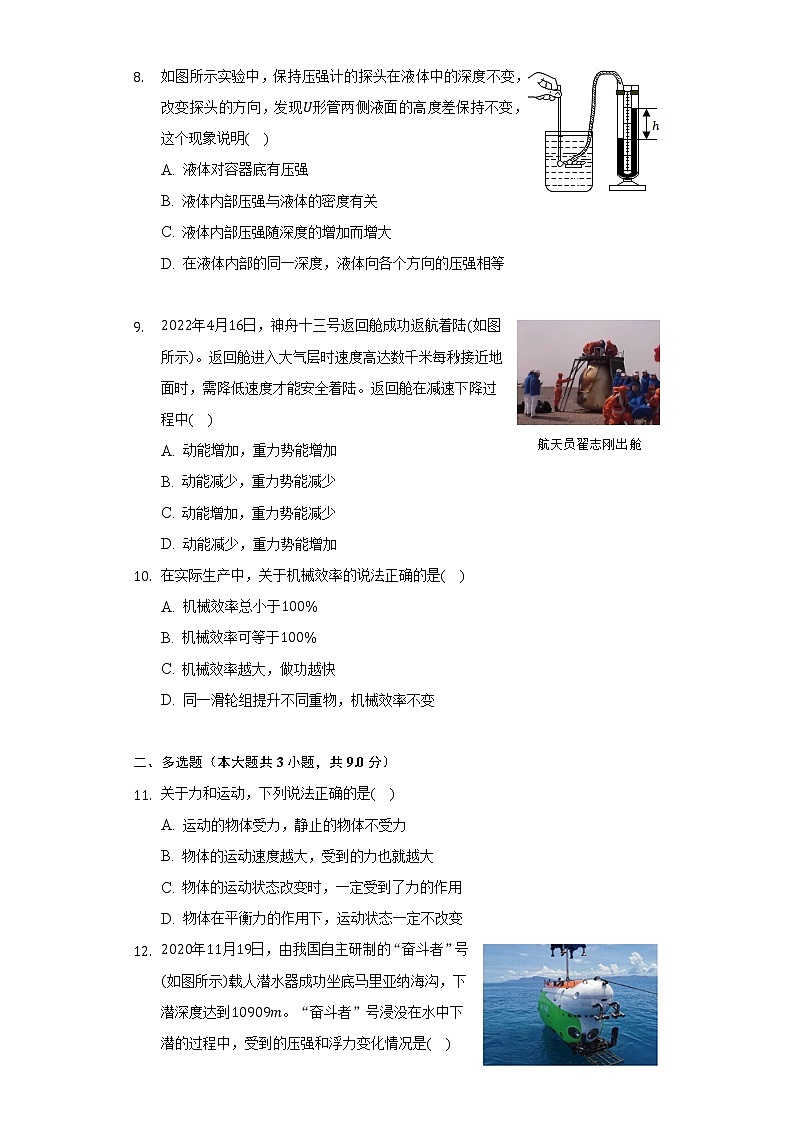 2021-2022学年天津市宝坻区、武清区等部分区八年级(下)期末物理试卷(含解析)第3页