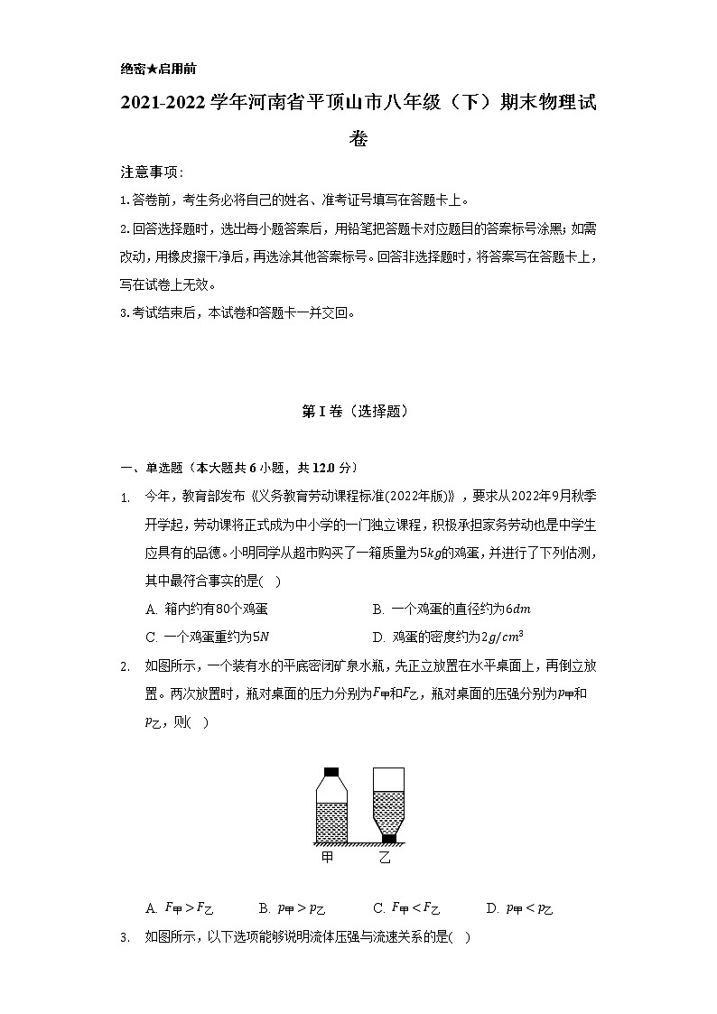 2021-2022学年河南省平顶山市八年级(下)期末物理试卷(含解析)01