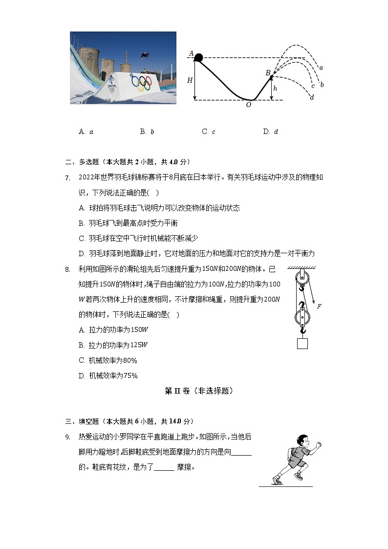 2021-2022学年河南省平顶山市八年级(下)期末物理试卷(含解析)03