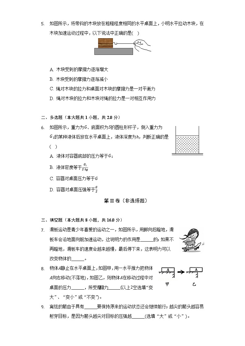 2021-2022学年江西省抚州市南城县八年级(下)期中物理试卷(含解析)第2页