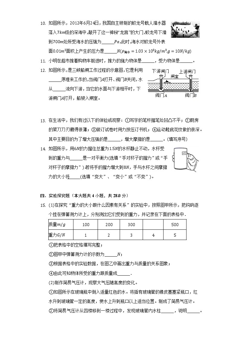 2021-2022学年江西省抚州市南城县八年级(下)期中物理试卷(含解析)第3页