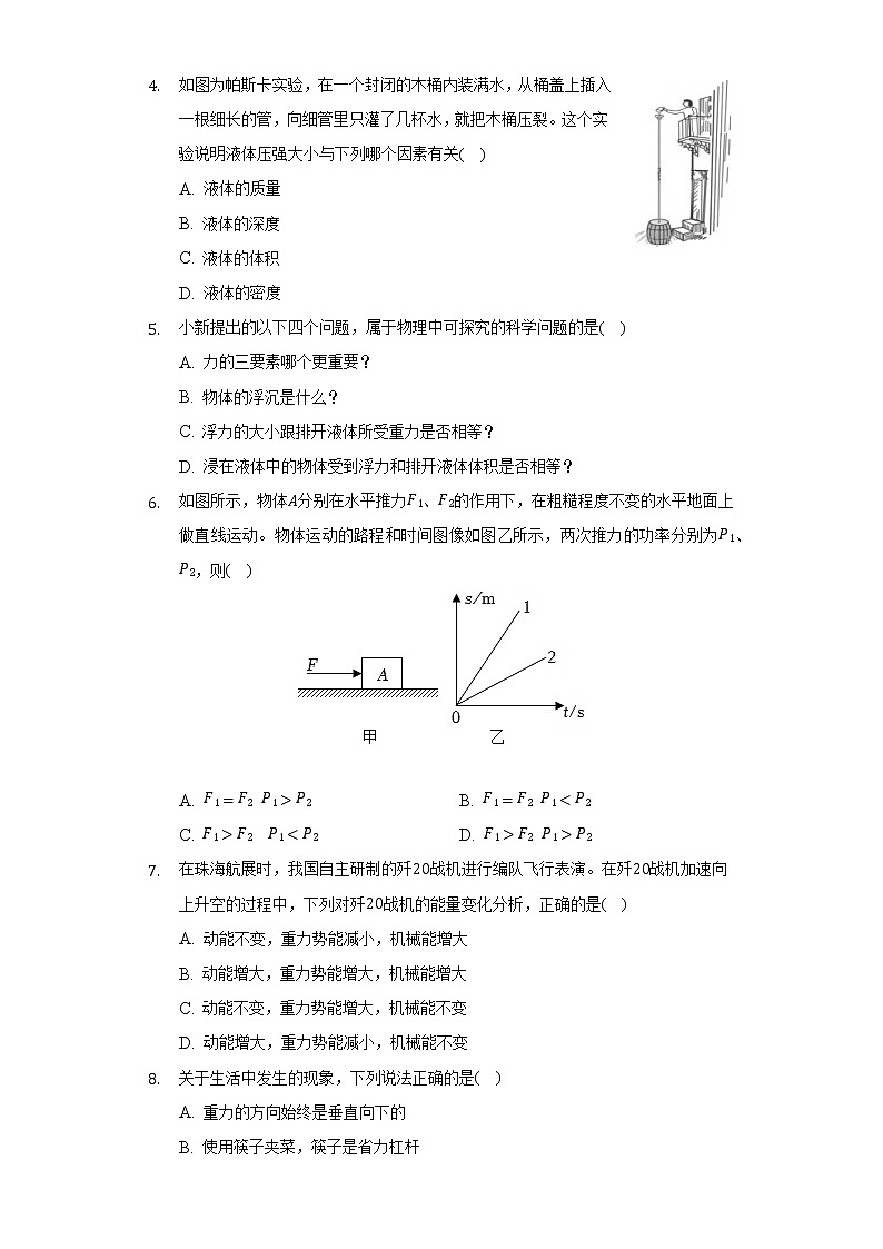 2021-2022学年吉林省长春市净月高新区八年级(下)期末物理试卷(含解析)第2页