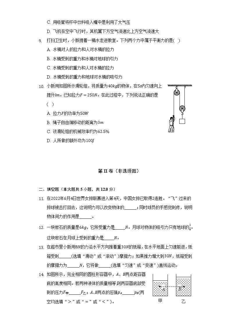 2021-2022学年吉林省长春市净月高新区八年级(下)期末物理试卷(含解析)第3页