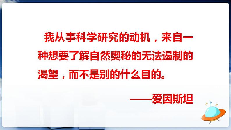 沪科版八上物理 第二节 探索之路 课件PPT+教案02