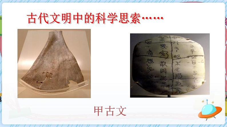 沪科版八上物理 第二节 探索之路 课件PPT+教案03