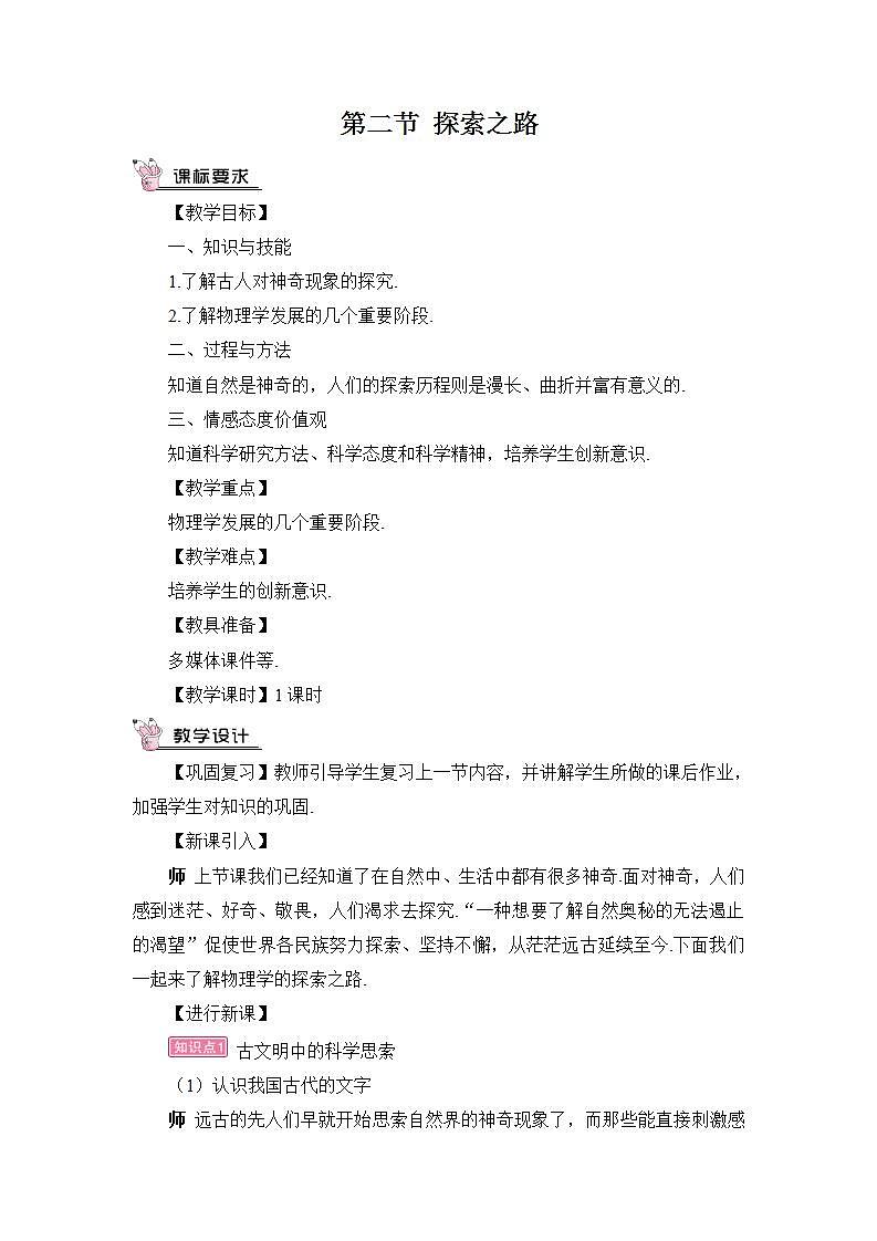 沪科版八上物理 第二节 探索之路 课件PPT+教案01