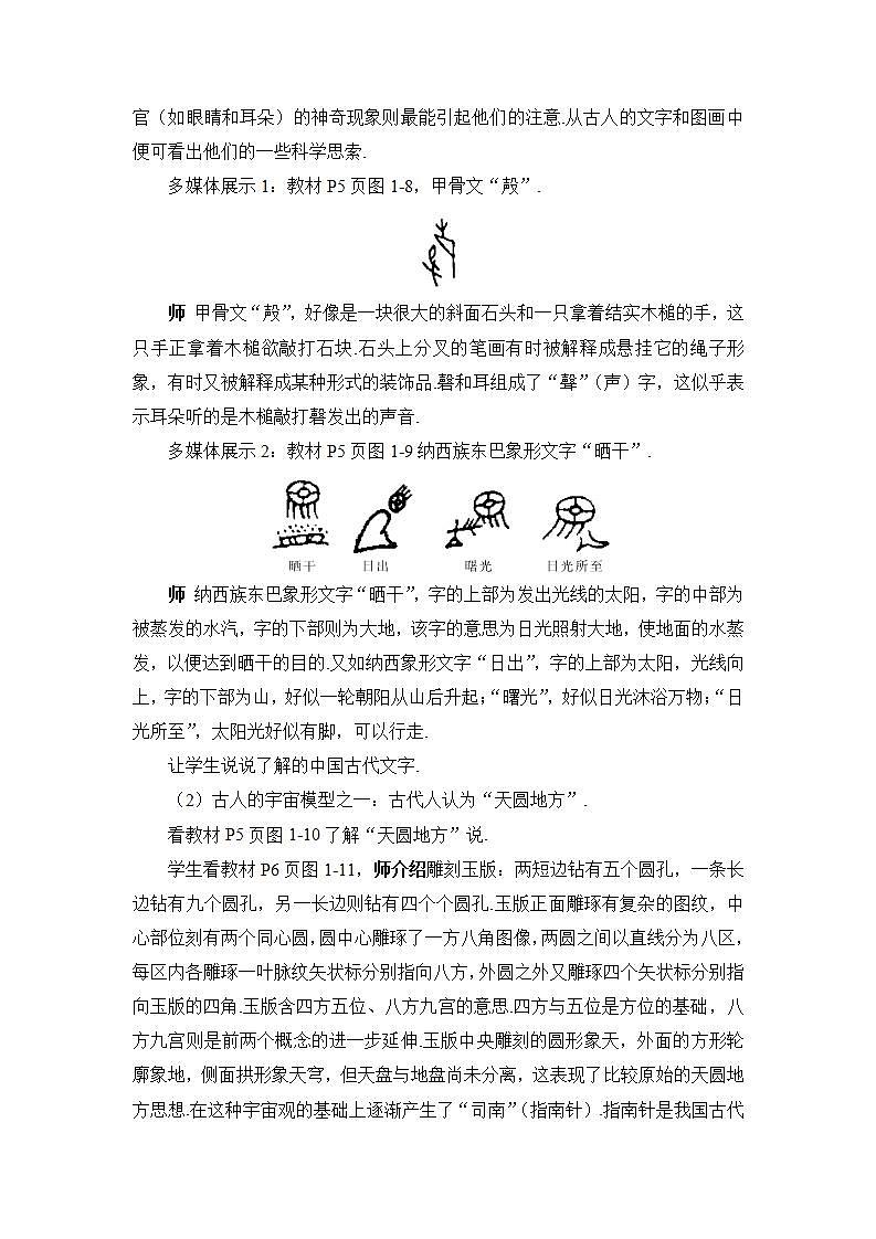 沪科版八上物理 第二节 探索之路 课件PPT+教案02