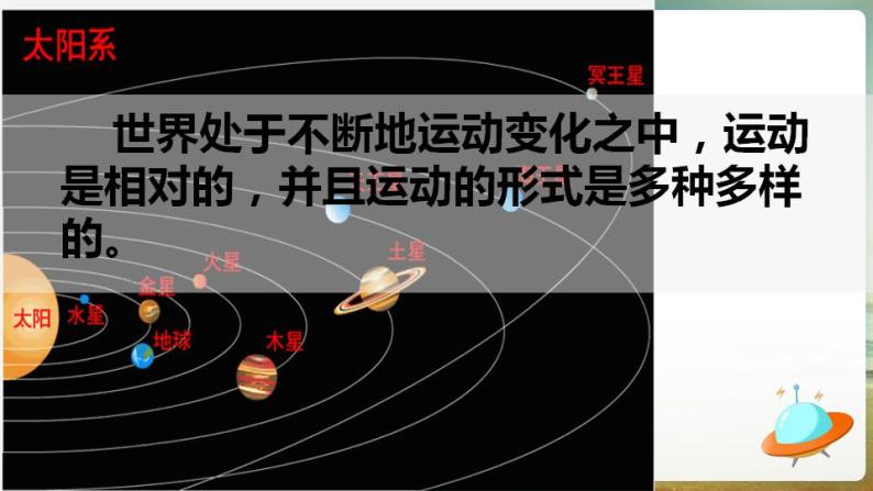 沪科版八上物理 第一节 动与静 课件PPT+教案+视频素材05